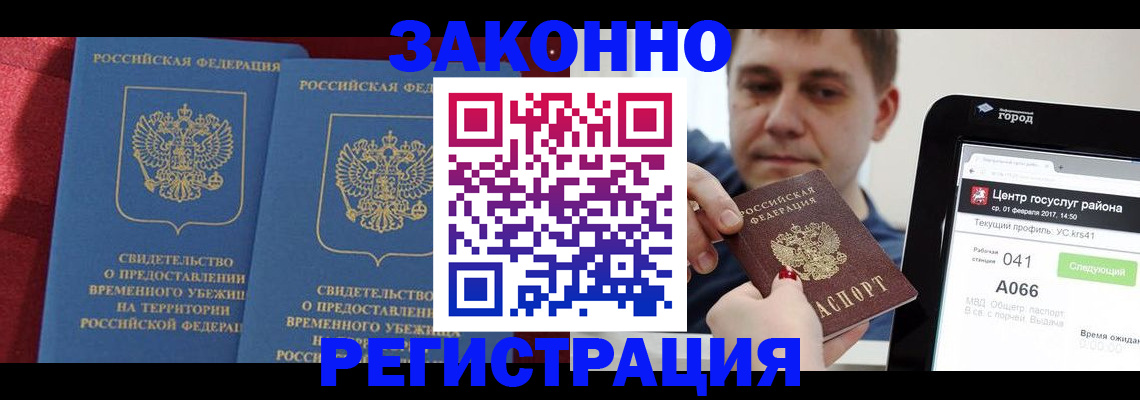 временная регистрация госуслуги в Армянске