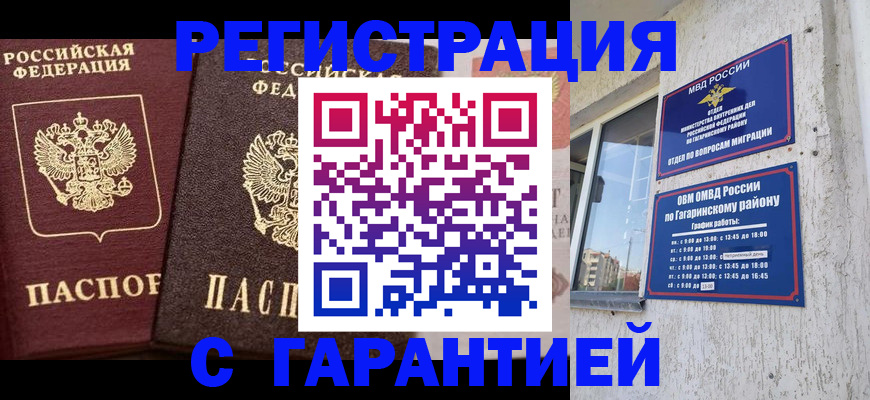 временная регистрация гарантия в Армянске