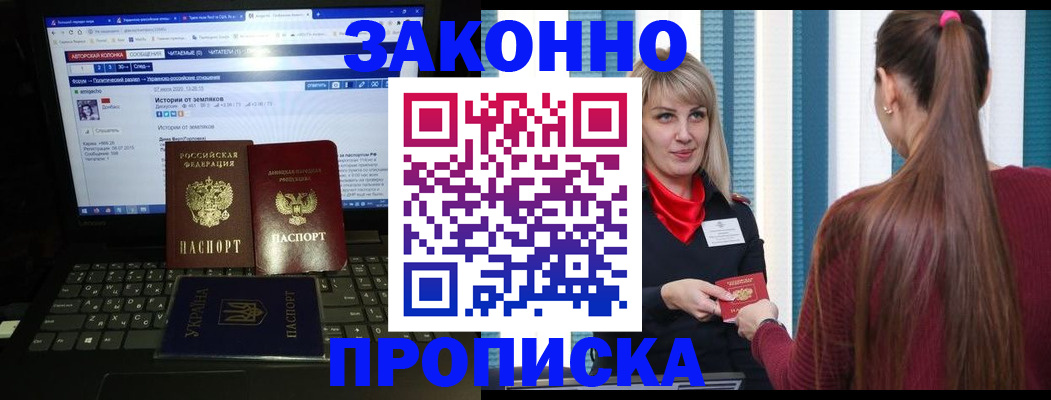 временная регистрация законно в Армянске