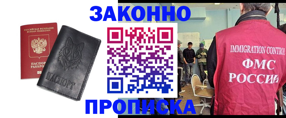 где прописаться в Армянске