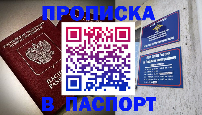 временная регистрация купить в Армянске