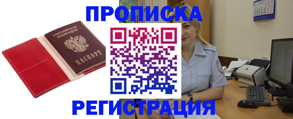 прописка в Армянске